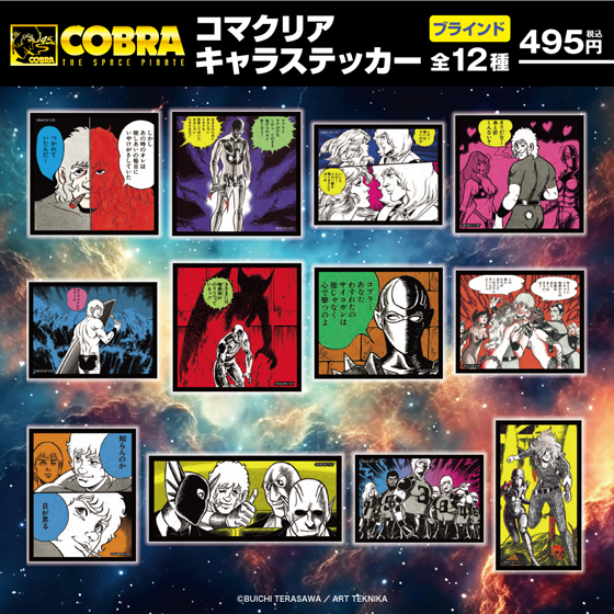 COBRA25th_コマステッカー_POP.jpg