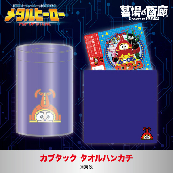 カブタックタオルハンカチ.jpg