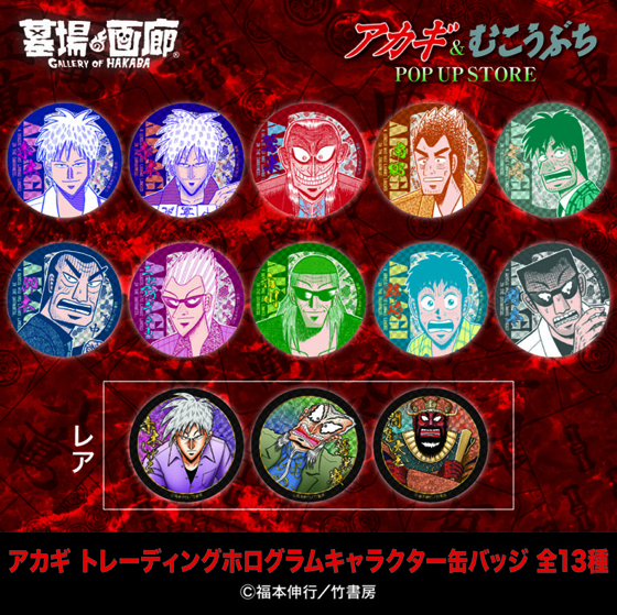アカギトレーディング缶バッジ.jpg