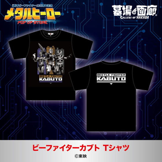ビーファイターカブトTシャツ.jpg