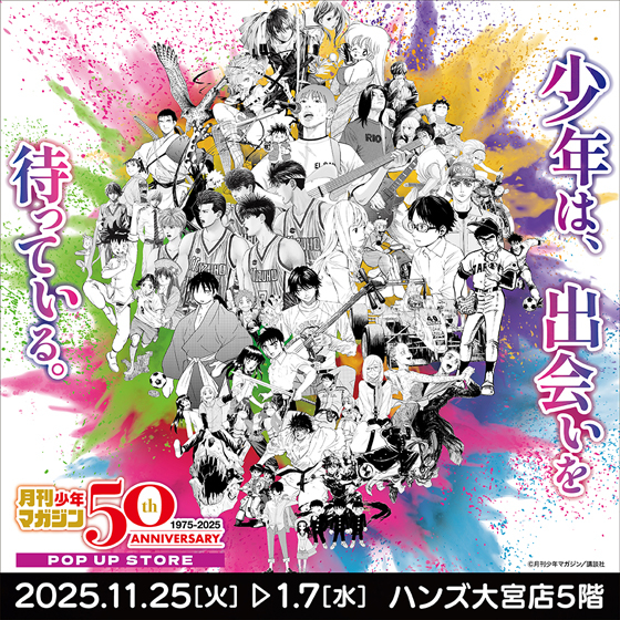 大宮店】月刊少年マガジン50周年記念POP UP STORE - 店舗のイチオシ