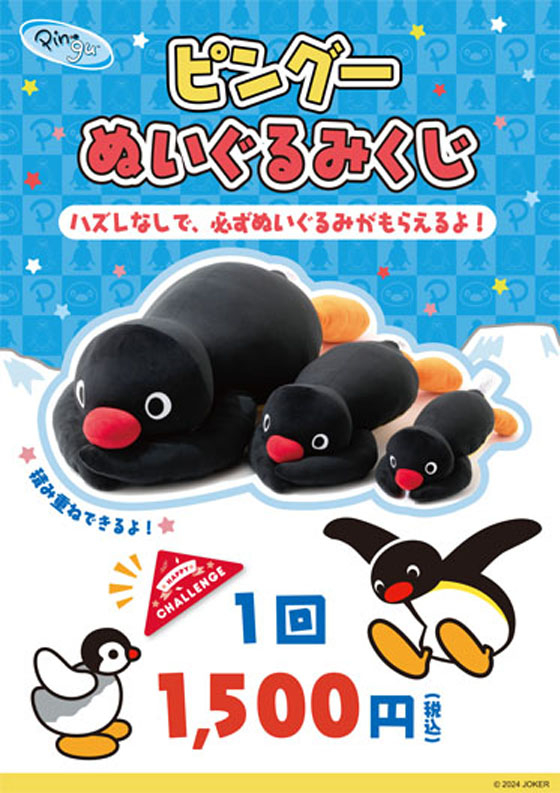 ピングーぬいぐるみくじ2.jpg