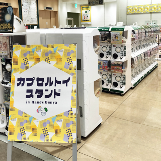 カプセルトイ1.jpg