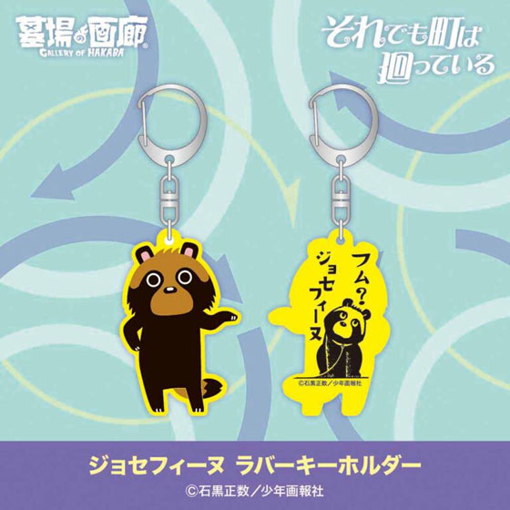 ジョセフィーヌキーホルダー.jpg