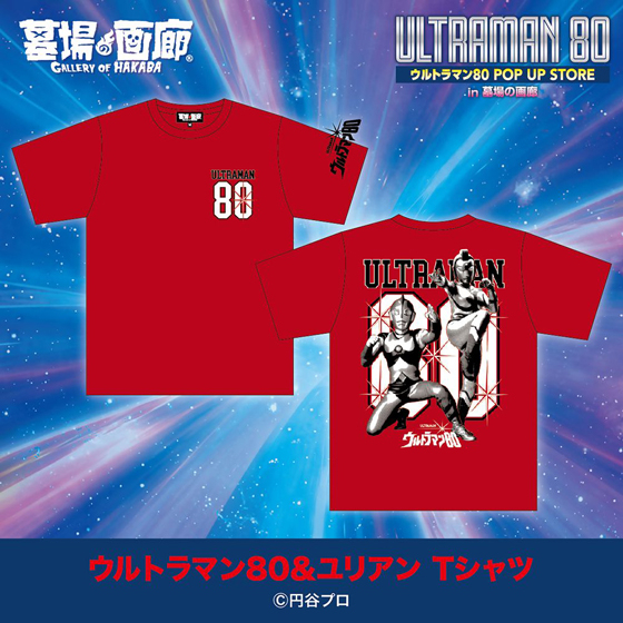 ウルトラ_ユリアンTシャツ.jpg