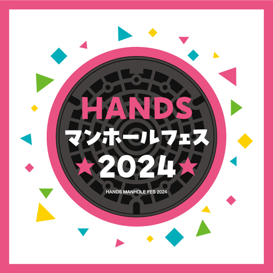 【大宮店】HANDSマンホールフェス2024