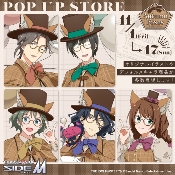 【大宮店】アイドルマスター SideM Autumn Foxes グッズフェア