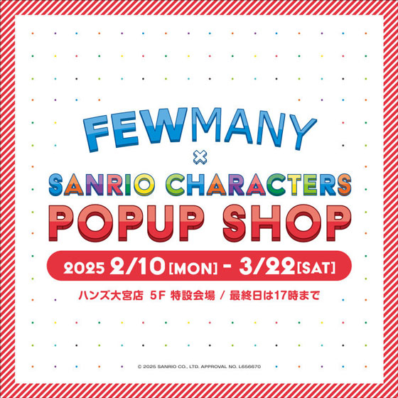 【大宮店】FEWMANY×SANRIO CHRACTERS POP UP SHOP