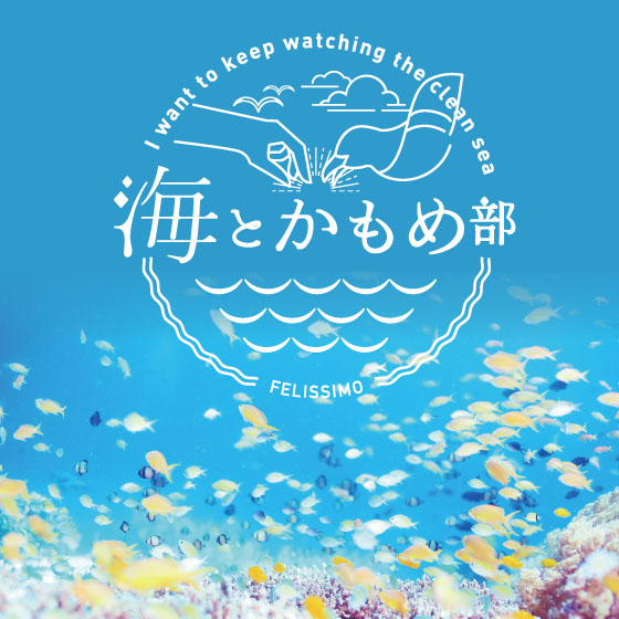【大宮店】年がら年中海が好き!フェリシモ 海とかもめ部