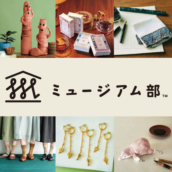 【大宮店】暮らしにアートを!フェリシモ ミュージアム部