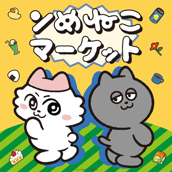 【大宮店】『ンめねこマーケット』inハンズ