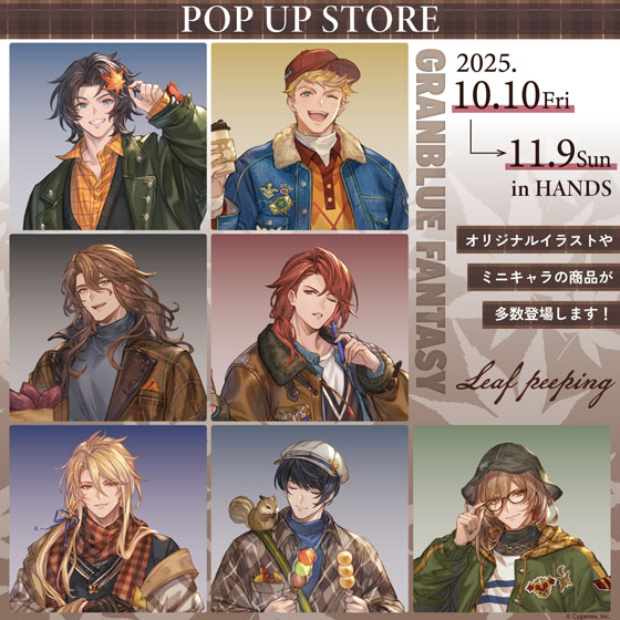 【大宮店】グランブルーファンタジー Leaf peeping ポップアップ