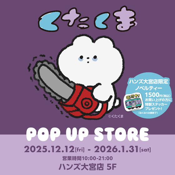 【大宮店】限界社会人 くたくまPOP UP STORE