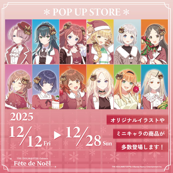 【大宮店】学園アイドルマスター fête de Noël   ポップアップ
