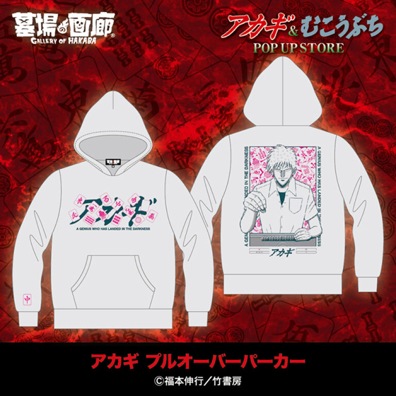 アカギパーカー.jpg