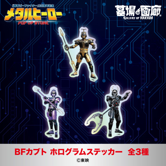 カブトホロステッカー.jpg
