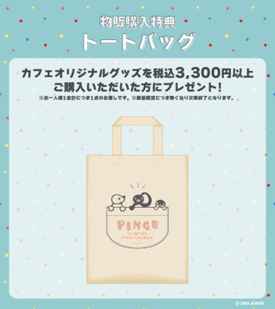 PINGUトート購入特典2.jpg