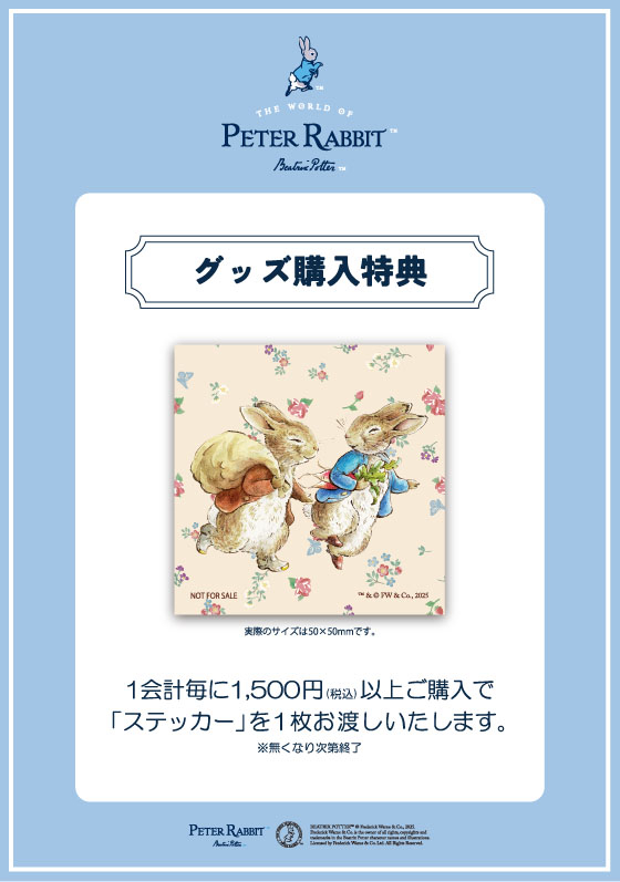 ピーターラビットノベルティ.jpg