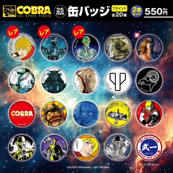 COBRA25th_25mm缶バッジPOP.jpg